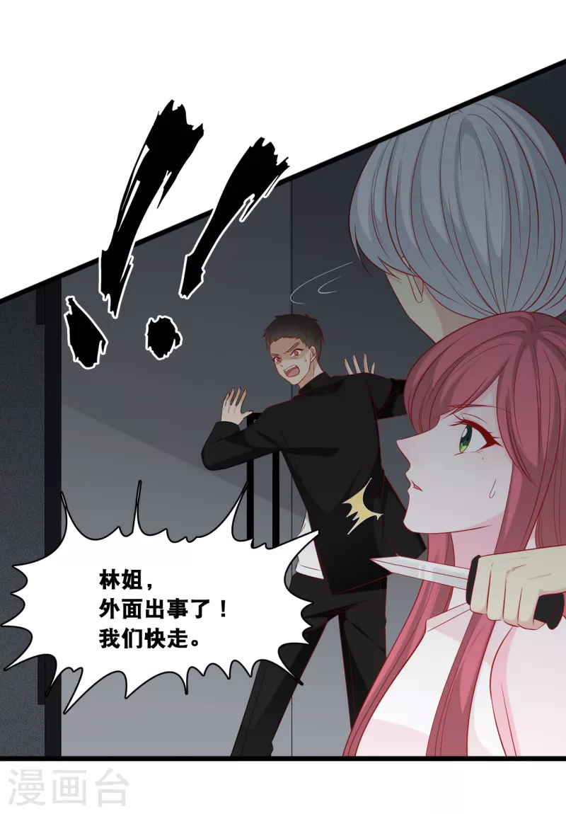总裁爹地追上门韩漫全集-第133话 奋不顾身救你无删减无遮挡章节图片 