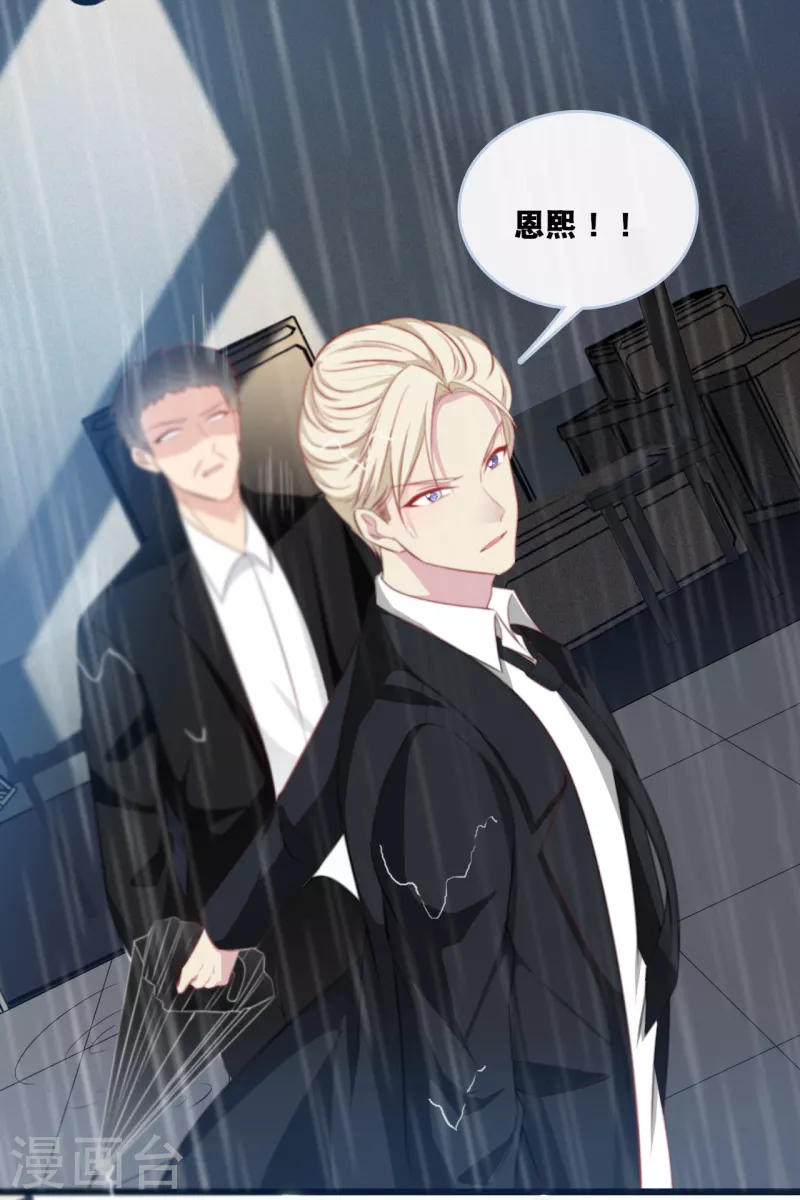 总裁爹地追上门韩漫全集-第133话 奋不顾身救你无删减无遮挡章节图片 