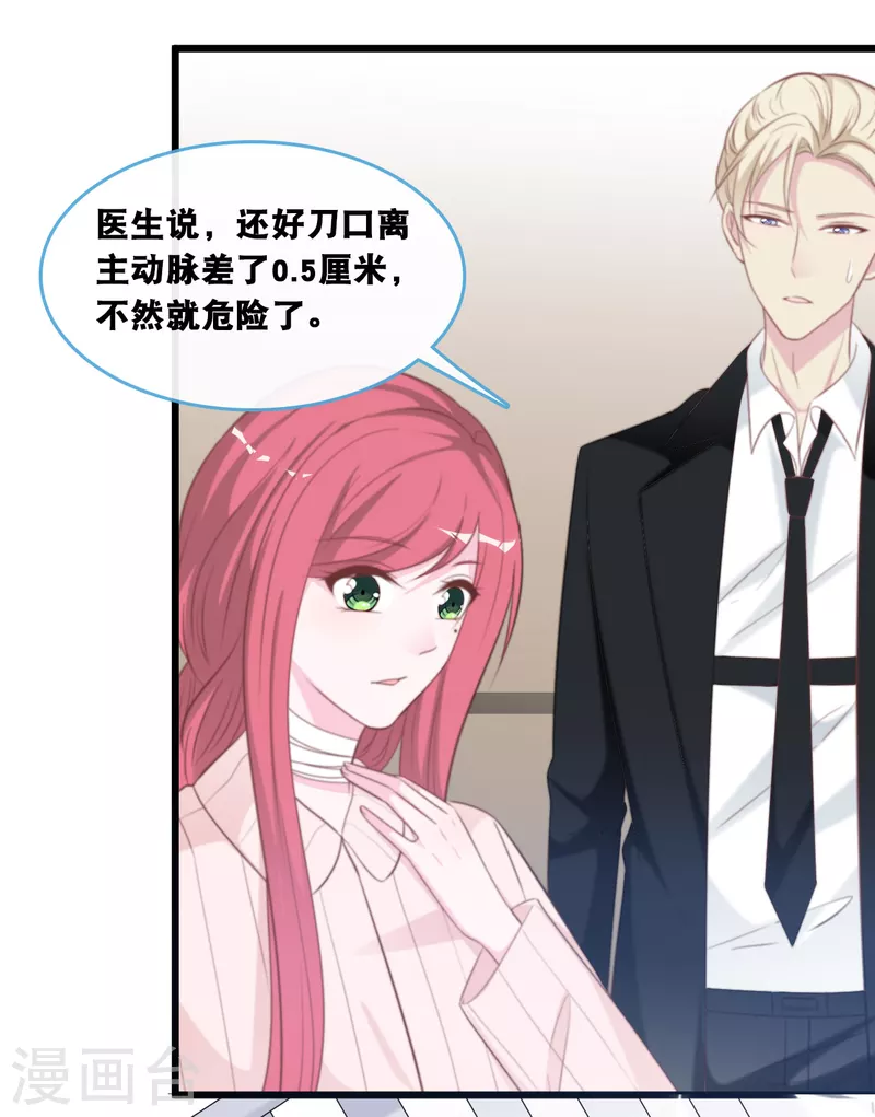 总裁爹地追上门韩漫全集-第133话 奋不顾身救你无删减无遮挡章节图片 