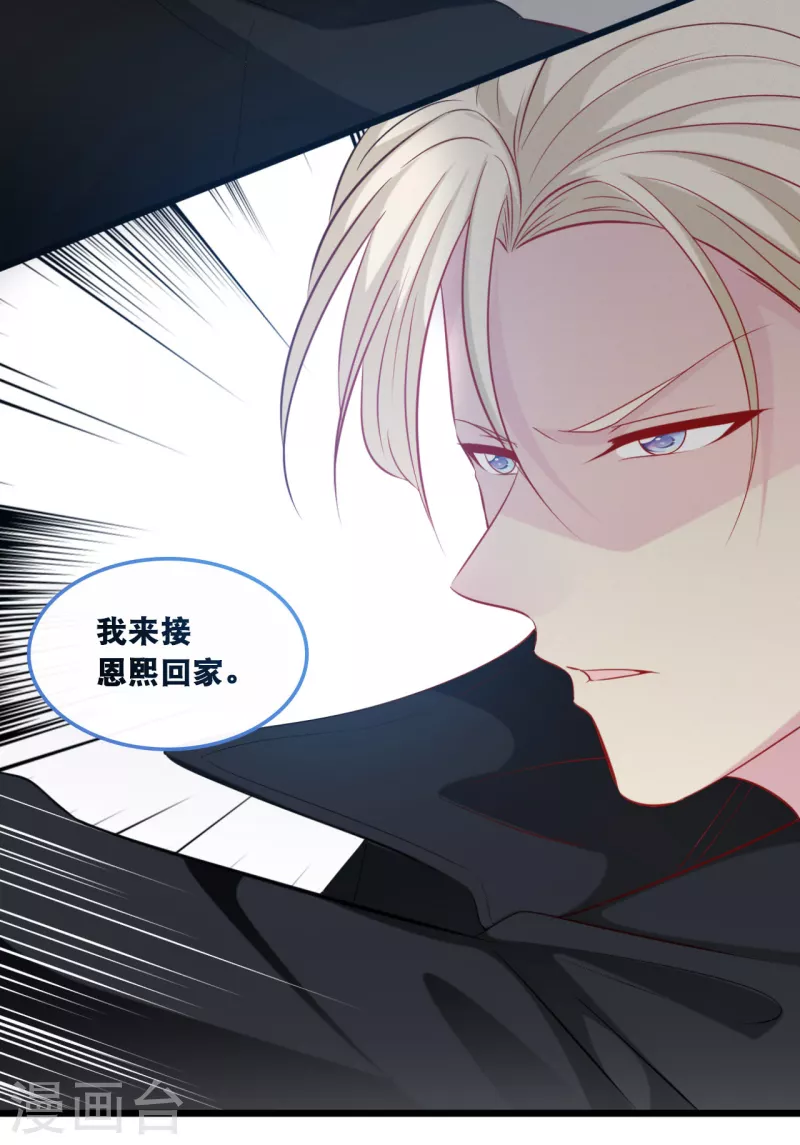 总裁爹地追上门韩漫全集-第133话 奋不顾身救你无删减无遮挡章节图片 