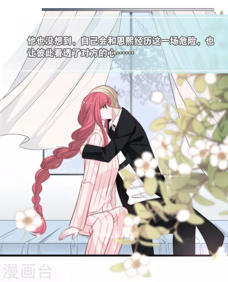 总裁爹地追上门韩漫全集-第134话 甜甜的爱意无删减无遮挡章节图片 