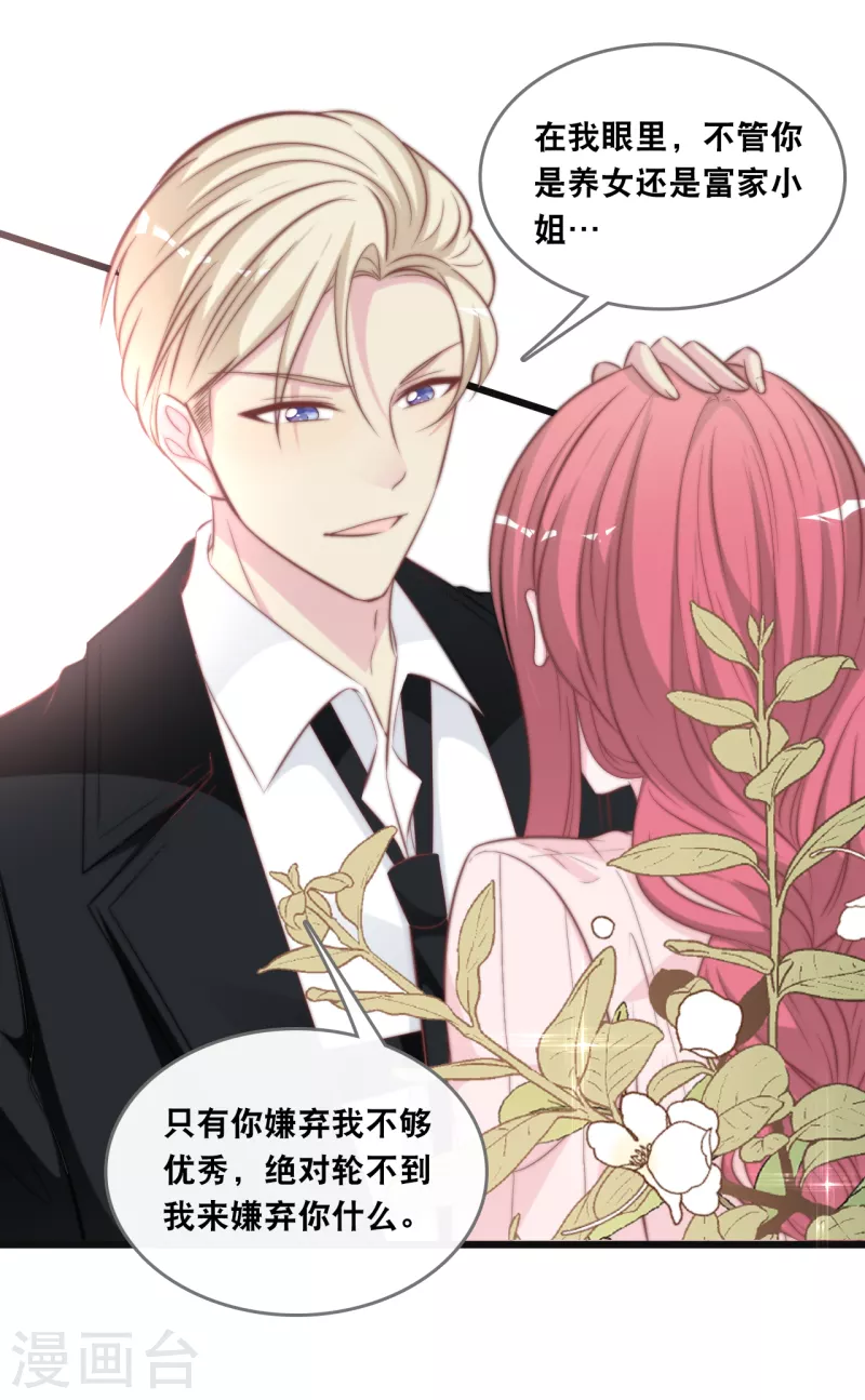 总裁爹地追上门韩漫全集-第134话 甜甜的爱意无删减无遮挡章节图片 