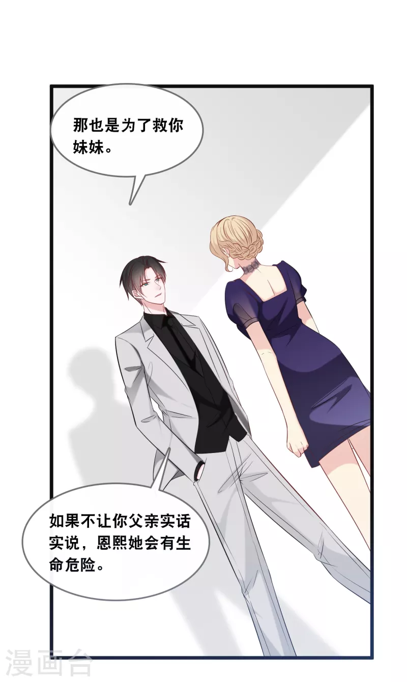总裁爹地追上门韩漫全集-第134话 甜甜的爱意无删减无遮挡章节图片 