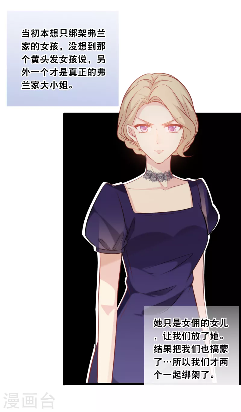 总裁爹地追上门韩漫全集-第134话 甜甜的爱意无删减无遮挡章节图片 