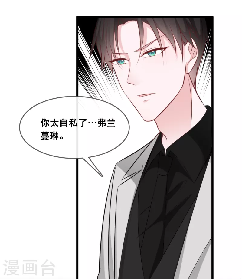 总裁爹地追上门韩漫全集-第134话 甜甜的爱意无删减无遮挡章节图片 