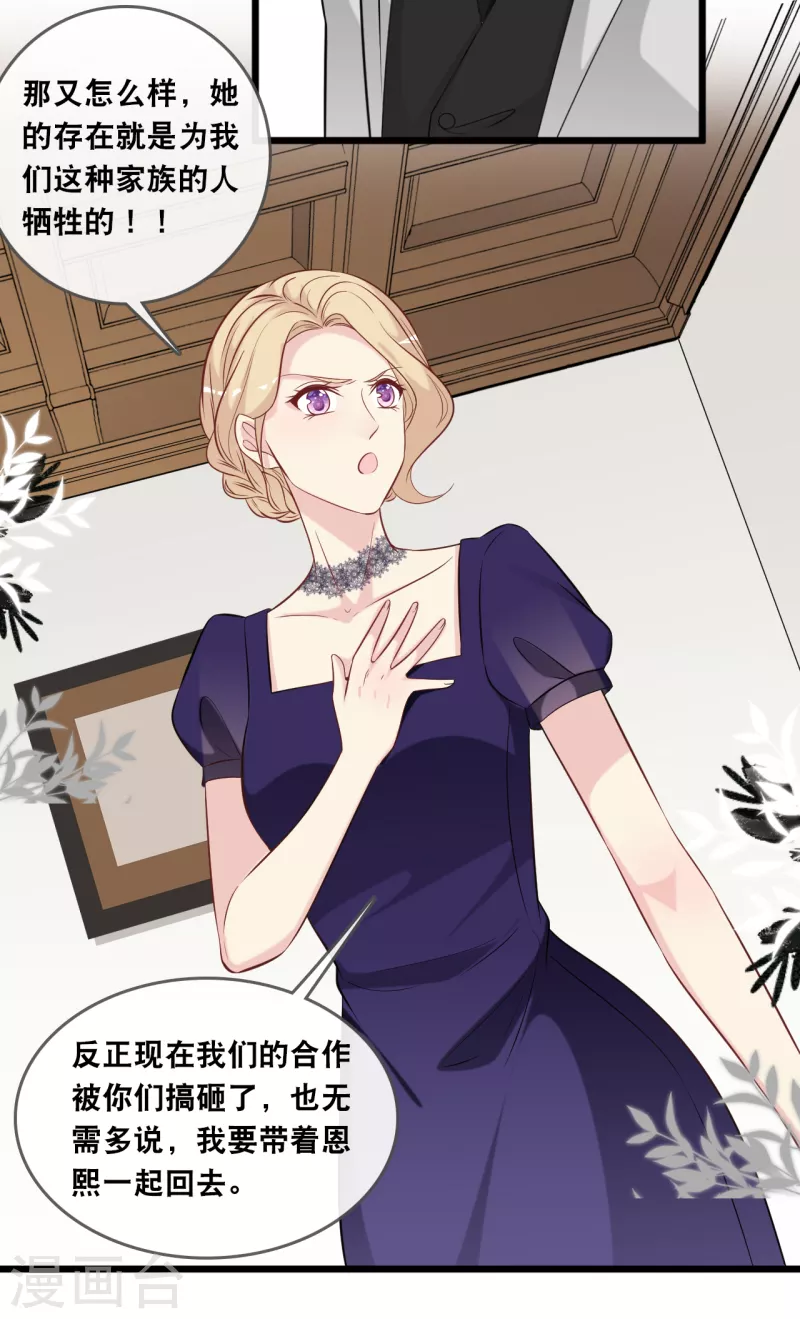 总裁爹地追上门韩漫全集-第134话 甜甜的爱意无删减无遮挡章节图片 