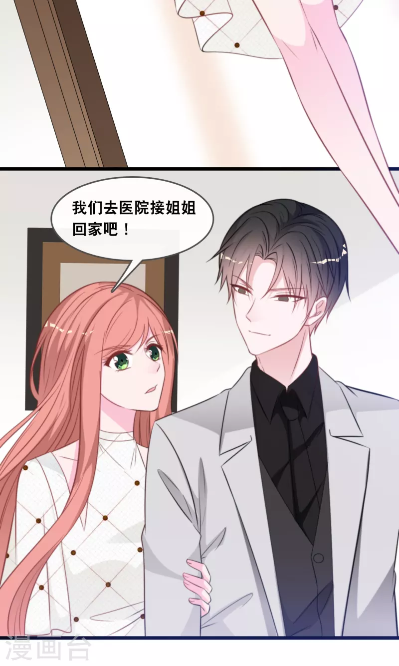 总裁爹地追上门韩漫全集-第134话 甜甜的爱意无删减无遮挡章节图片 