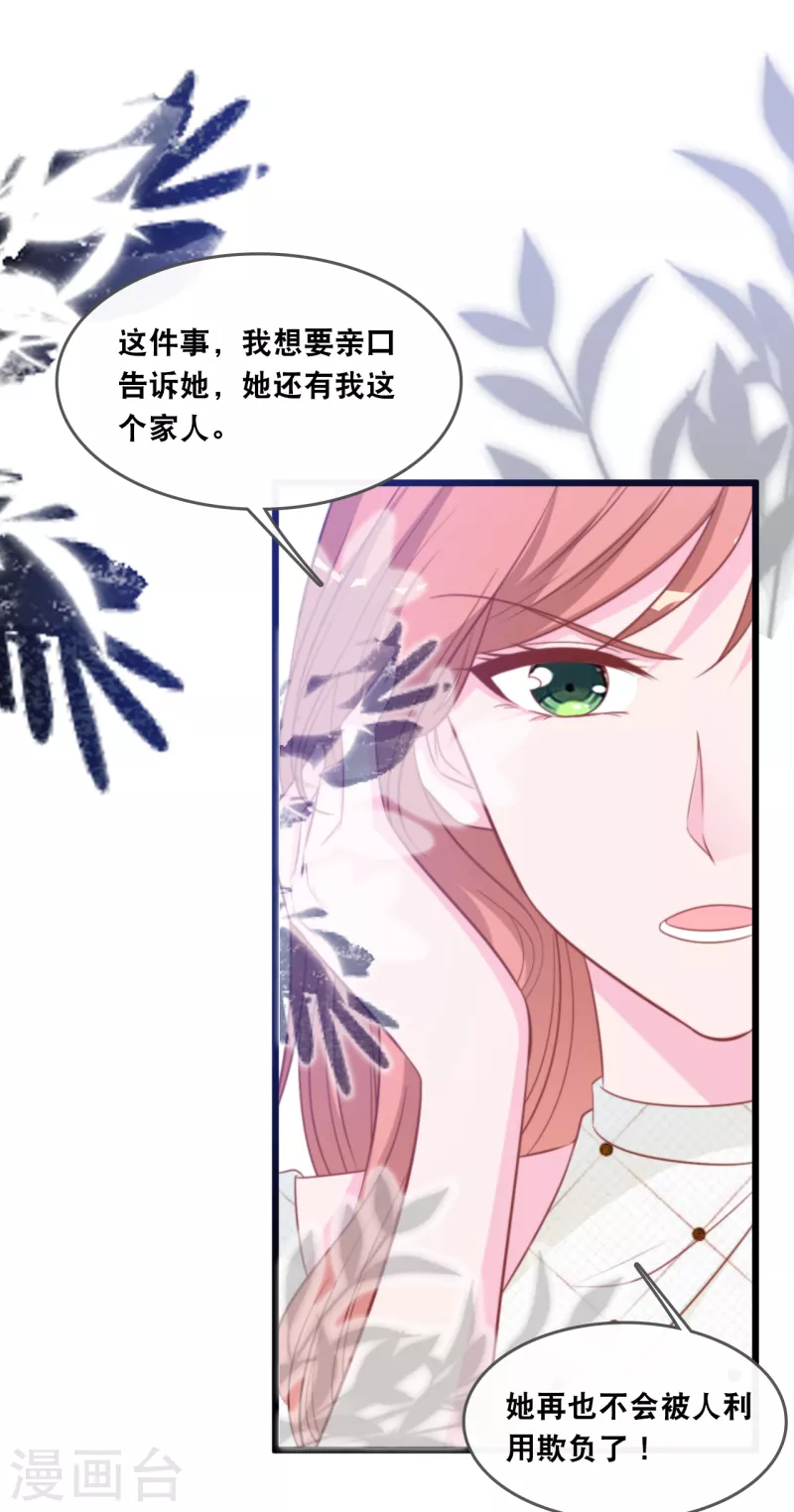总裁爹地追上门韩漫全集-第134话 甜甜的爱意无删减无遮挡章节图片 
