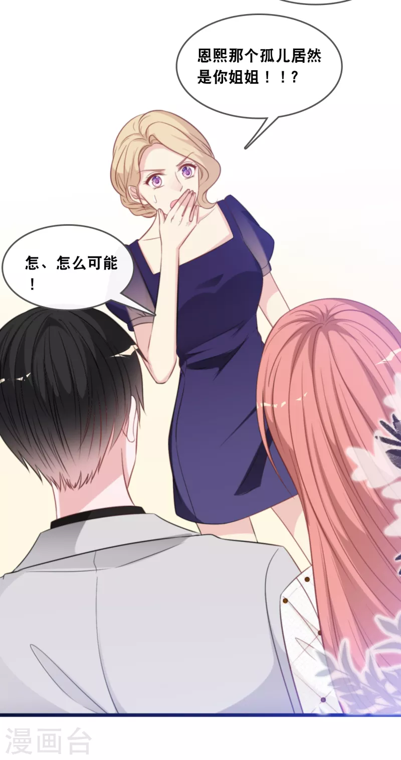 总裁爹地追上门韩漫全集-第134话 甜甜的爱意无删减无遮挡章节图片 