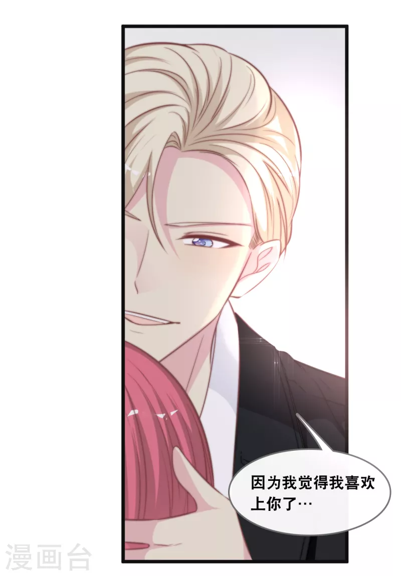 总裁爹地追上门韩漫全集-第134话 甜甜的爱意无删减无遮挡章节图片 