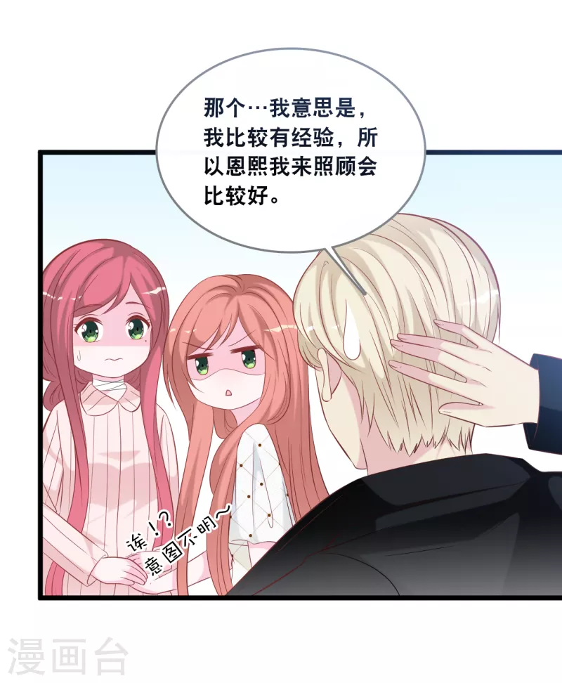 总裁爹地追上门韩漫全集-第135话 我来照顾你无删减无遮挡章节图片 