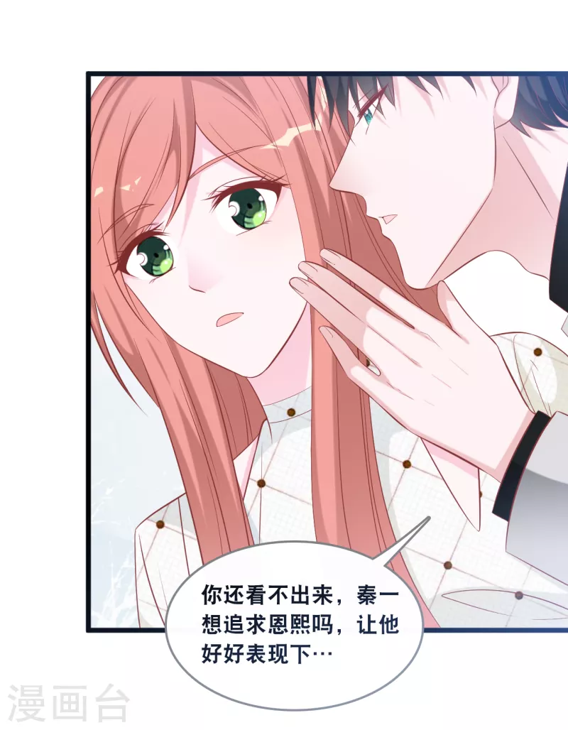 总裁爹地追上门韩漫全集-第135话 我来照顾你无删减无遮挡章节图片 