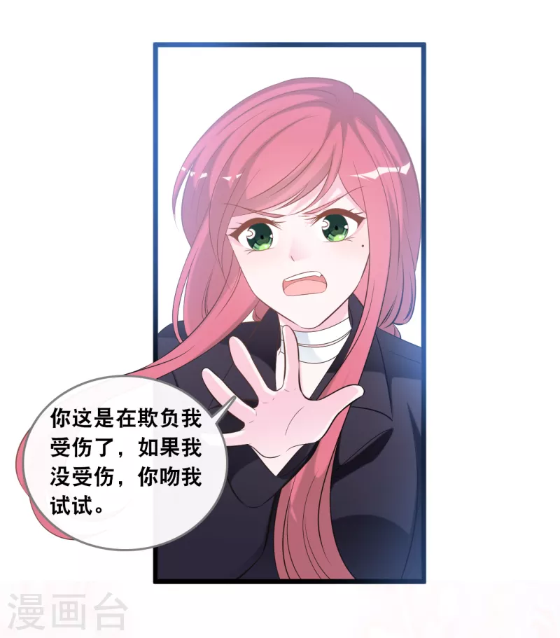 总裁爹地追上门韩漫全集-第135话 我来照顾你无删减无遮挡章节图片 