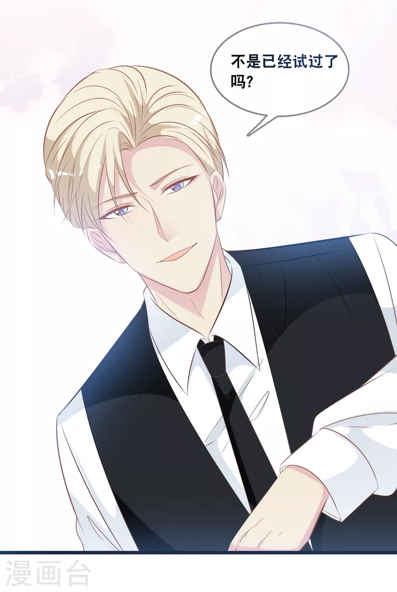 总裁爹地追上门韩漫全集-第135话 我来照顾你无删减无遮挡章节图片 
