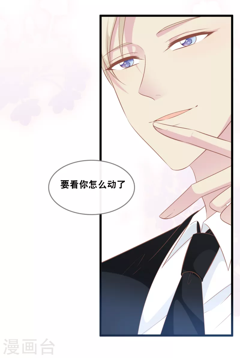总裁爹地追上门韩漫全集-第135话 我来照顾你无删减无遮挡章节图片 