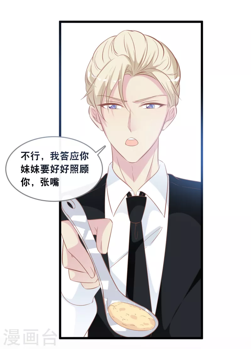 总裁爹地追上门韩漫全集-第135话 我来照顾你无删减无遮挡章节图片 