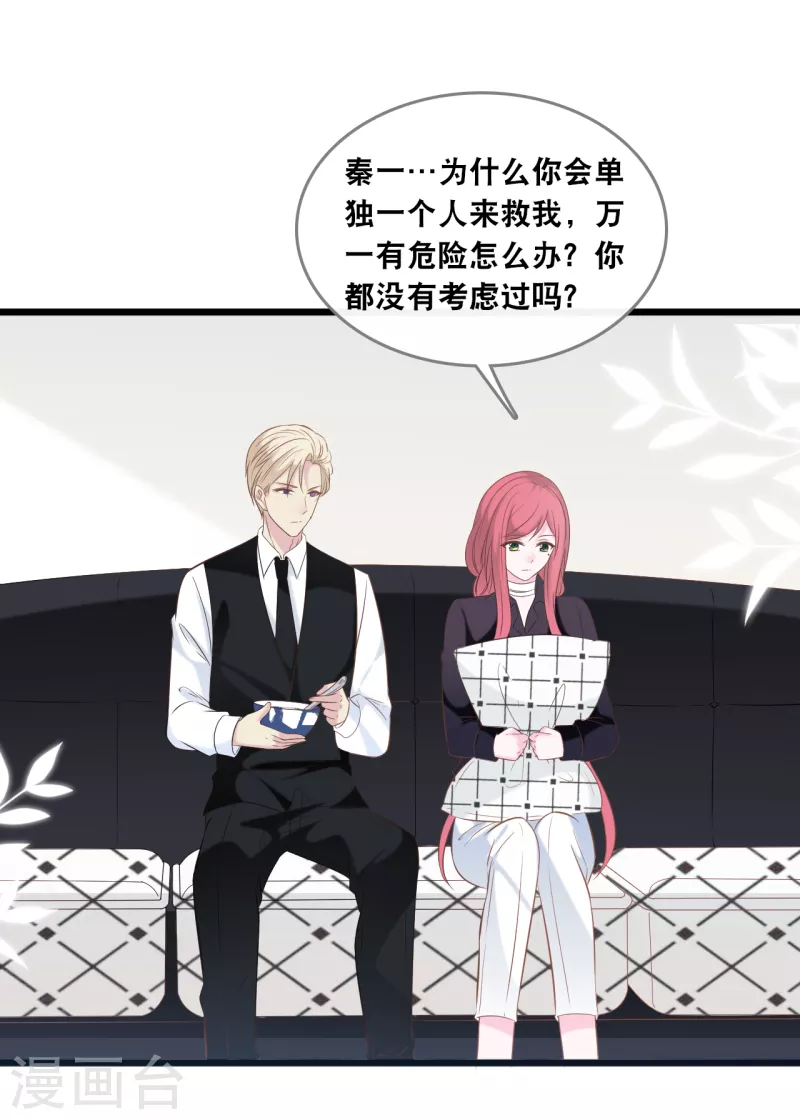 总裁爹地追上门韩漫全集-第135话 我来照顾你无删减无遮挡章节图片 