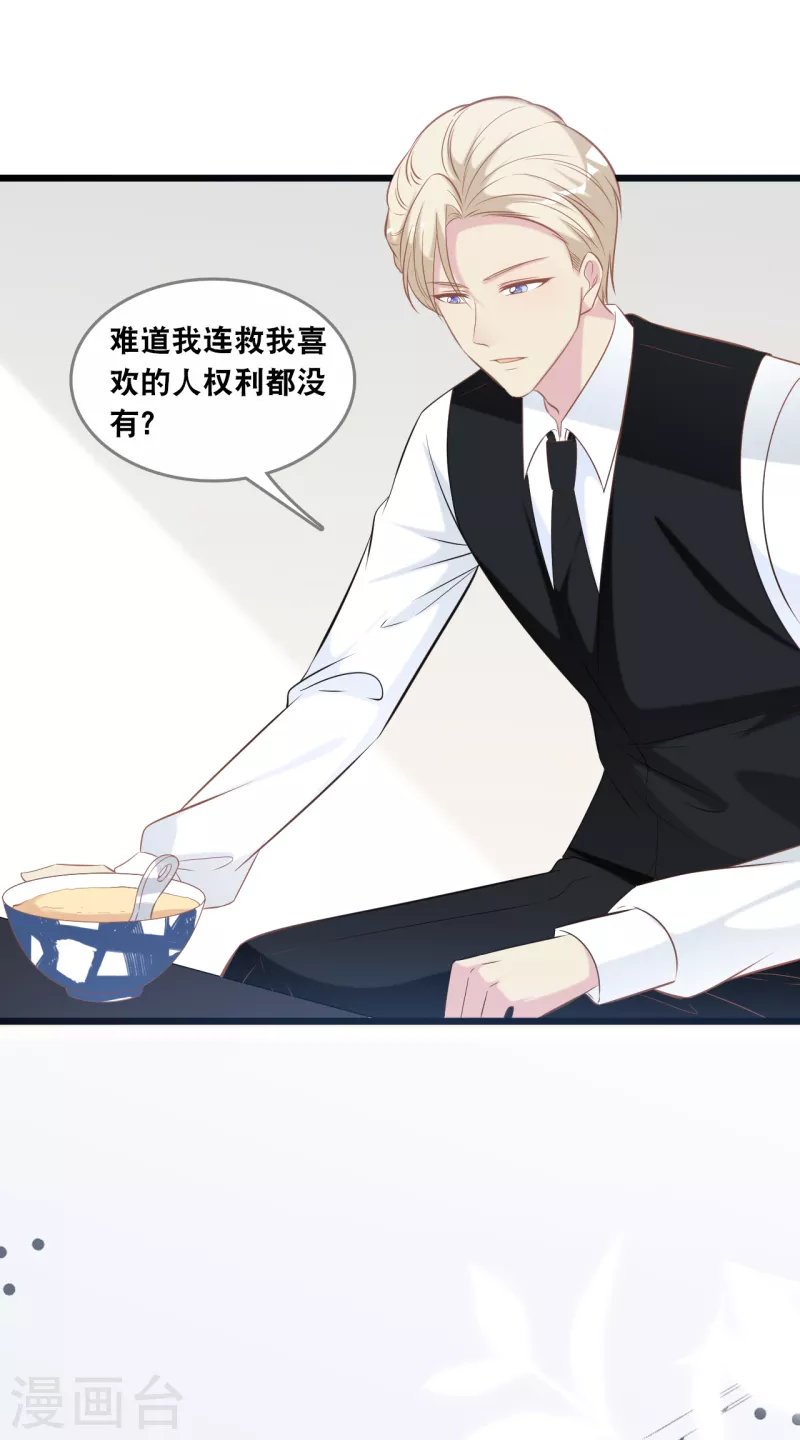 总裁爹地追上门韩漫全集-第135话 我来照顾你无删减无遮挡章节图片 