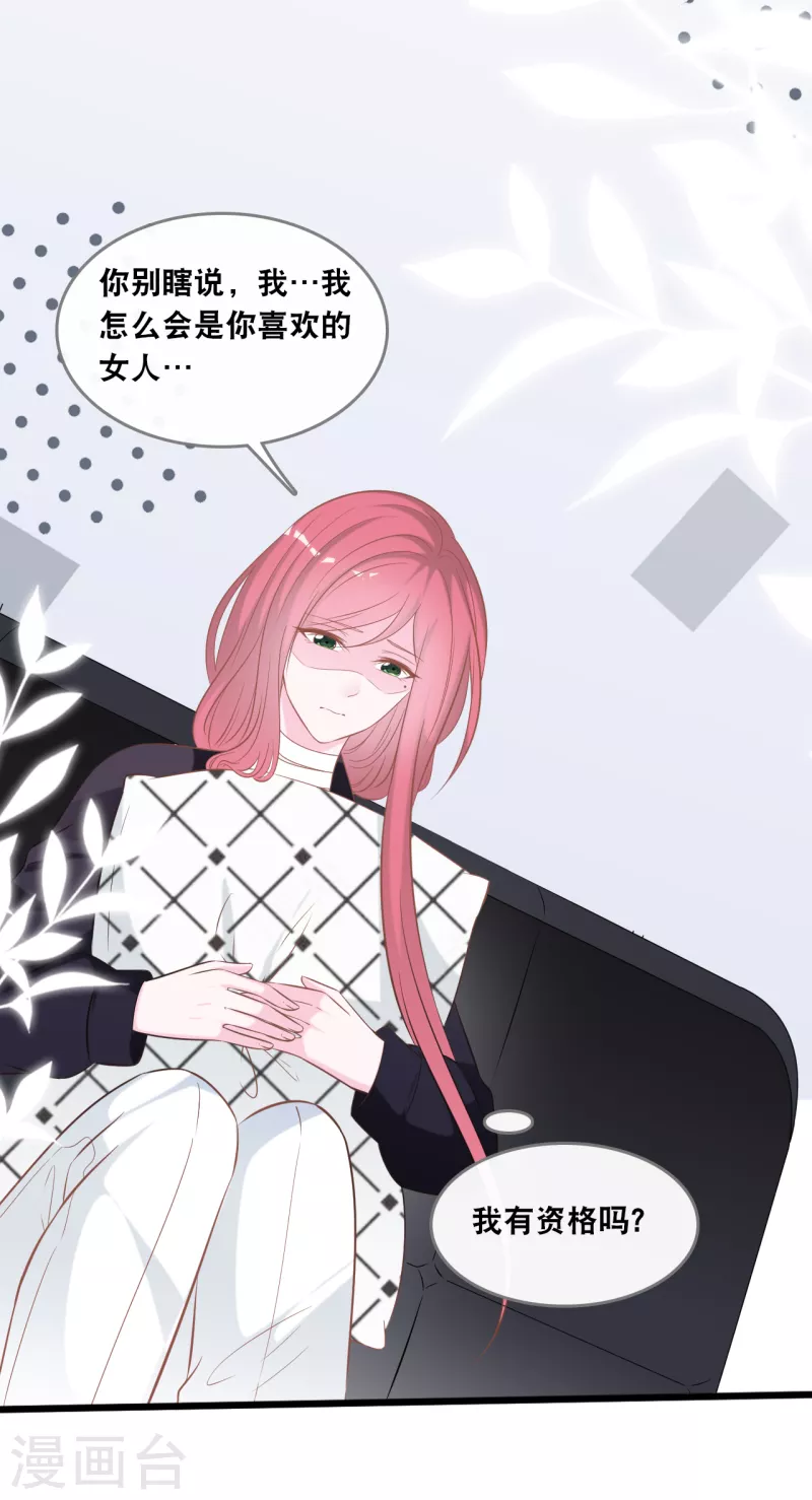 总裁爹地追上门韩漫全集-第135话 我来照顾你无删减无遮挡章节图片 