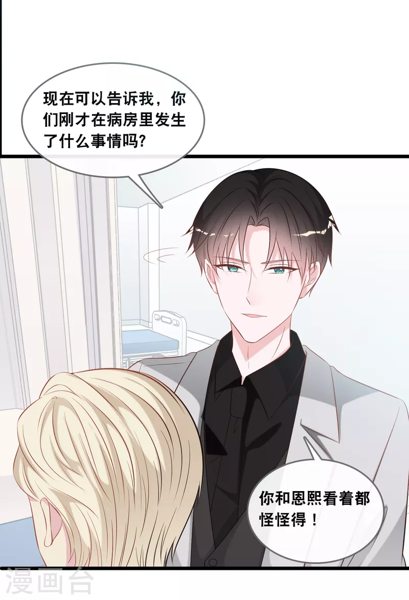 总裁爹地追上门韩漫全集-第135话 我来照顾你无删减无遮挡章节图片 