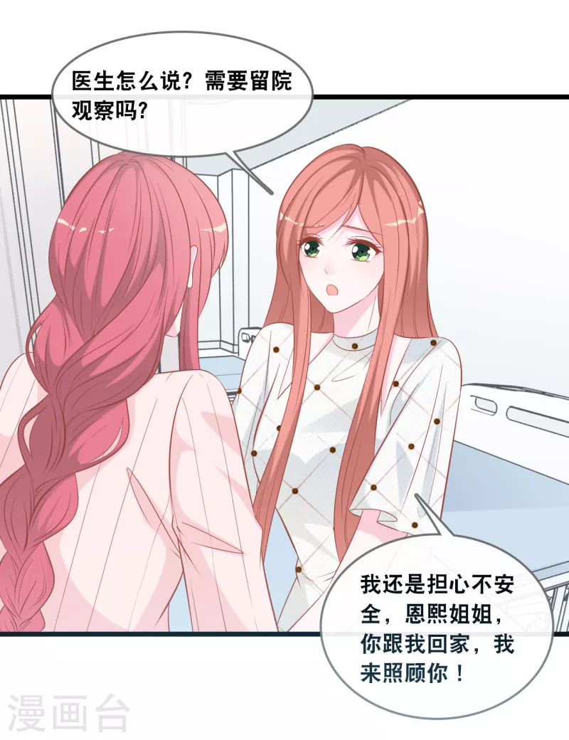 总裁爹地追上门韩漫全集-第135话 我来照顾你无删减无遮挡章节图片 