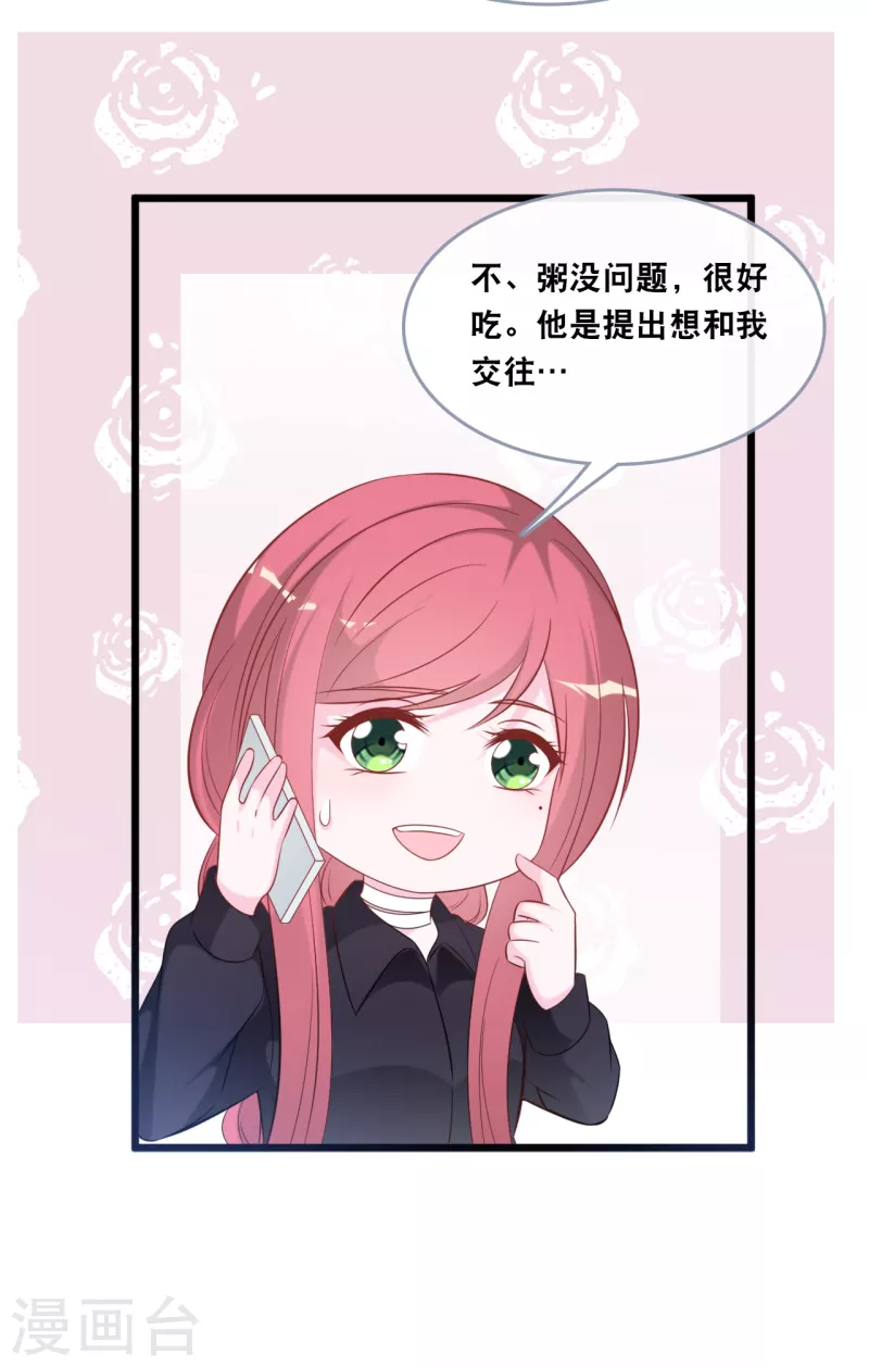 总裁爹地追上门韩漫全集-第136话 心跳相处无删减无遮挡章节图片 