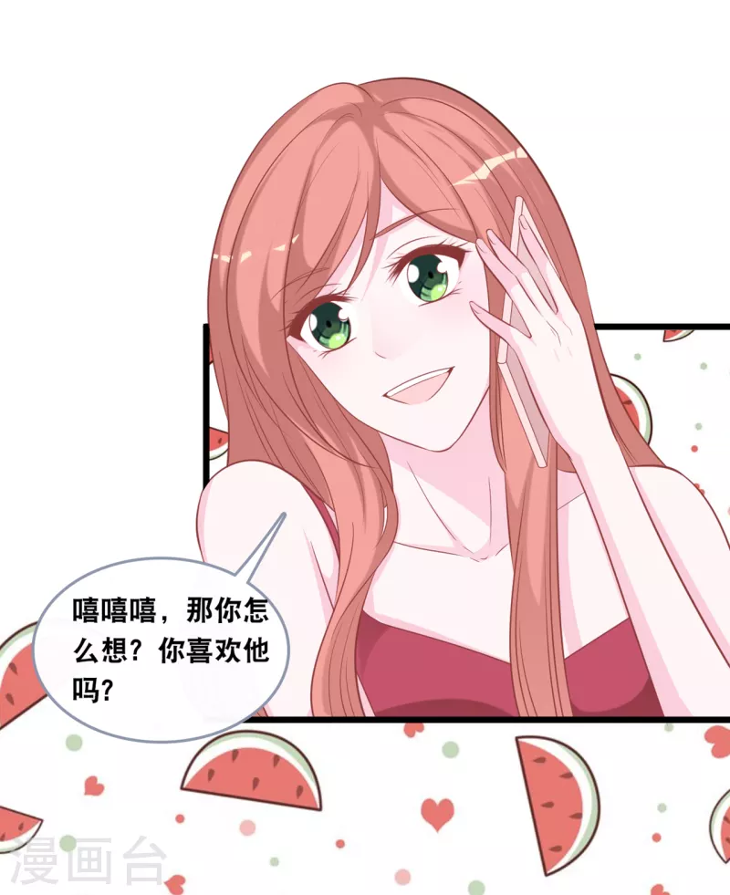 总裁爹地追上门韩漫全集-第136话 心跳相处无删减无遮挡章节图片 