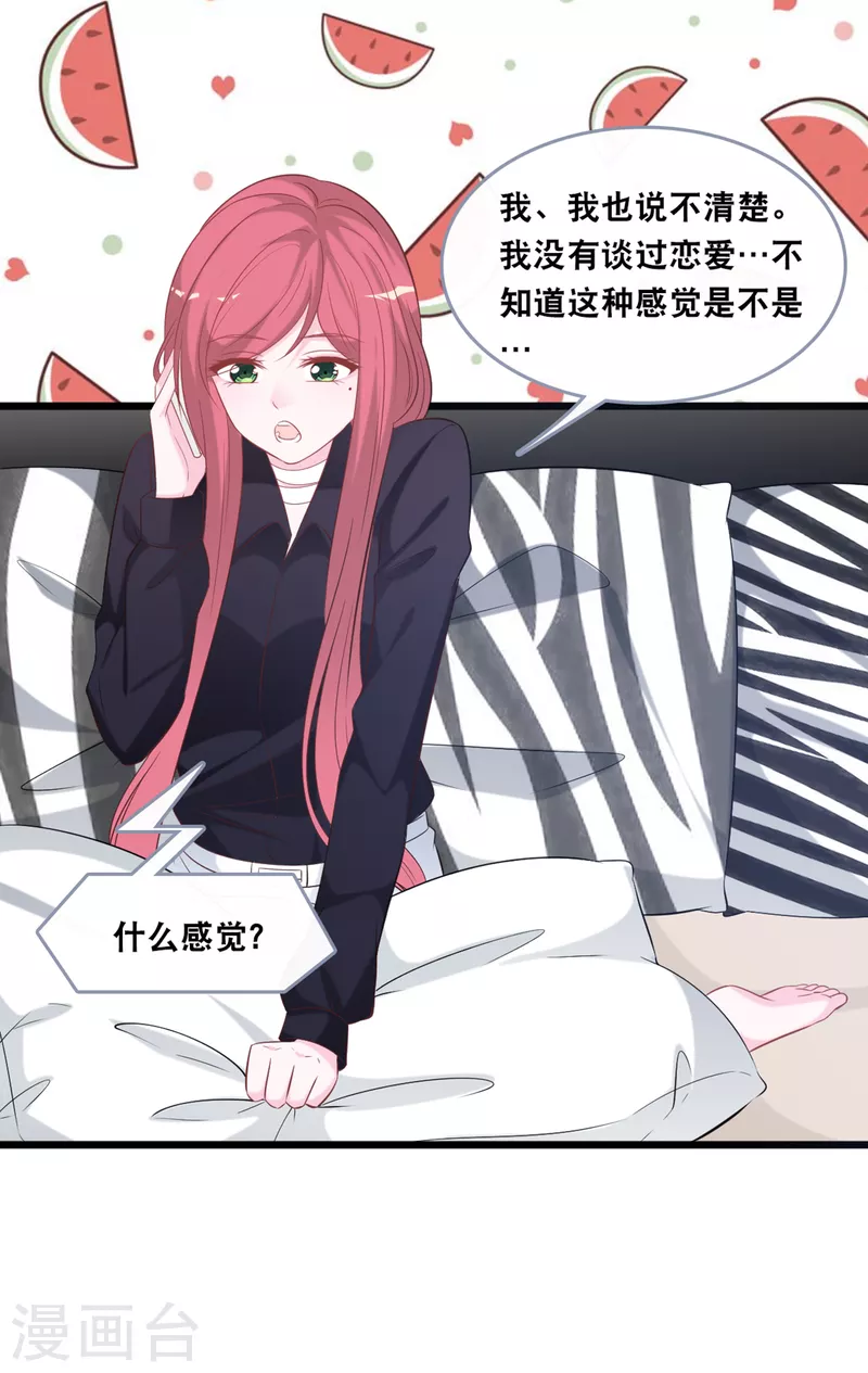 总裁爹地追上门韩漫全集-第136话 心跳相处无删减无遮挡章节图片 