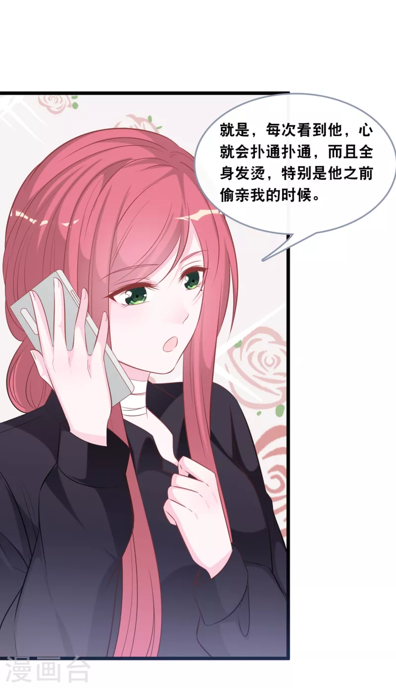 总裁爹地追上门韩漫全集-第136话 心跳相处无删减无遮挡章节图片 