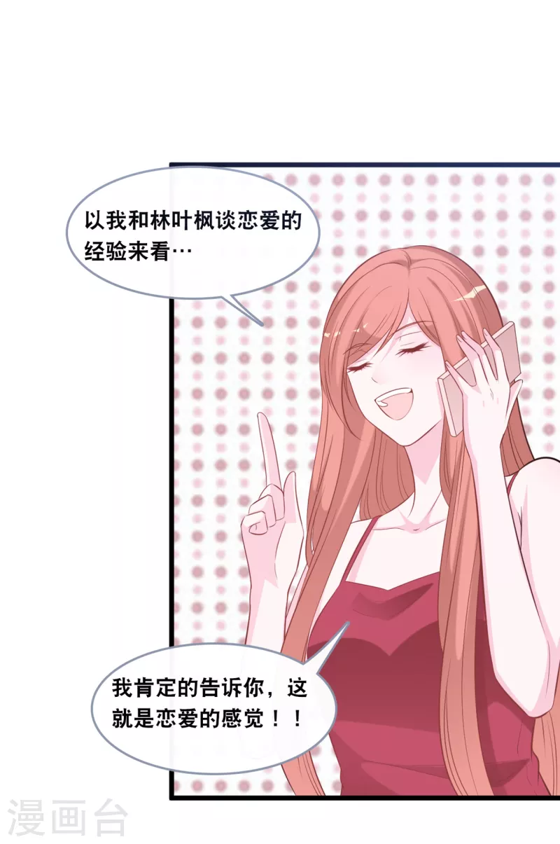 总裁爹地追上门韩漫全集-第136话 心跳相处无删减无遮挡章节图片 