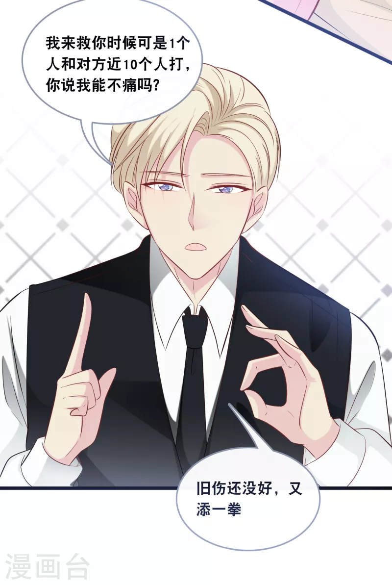 总裁爹地追上门韩漫全集-第136话 心跳相处无删减无遮挡章节图片 