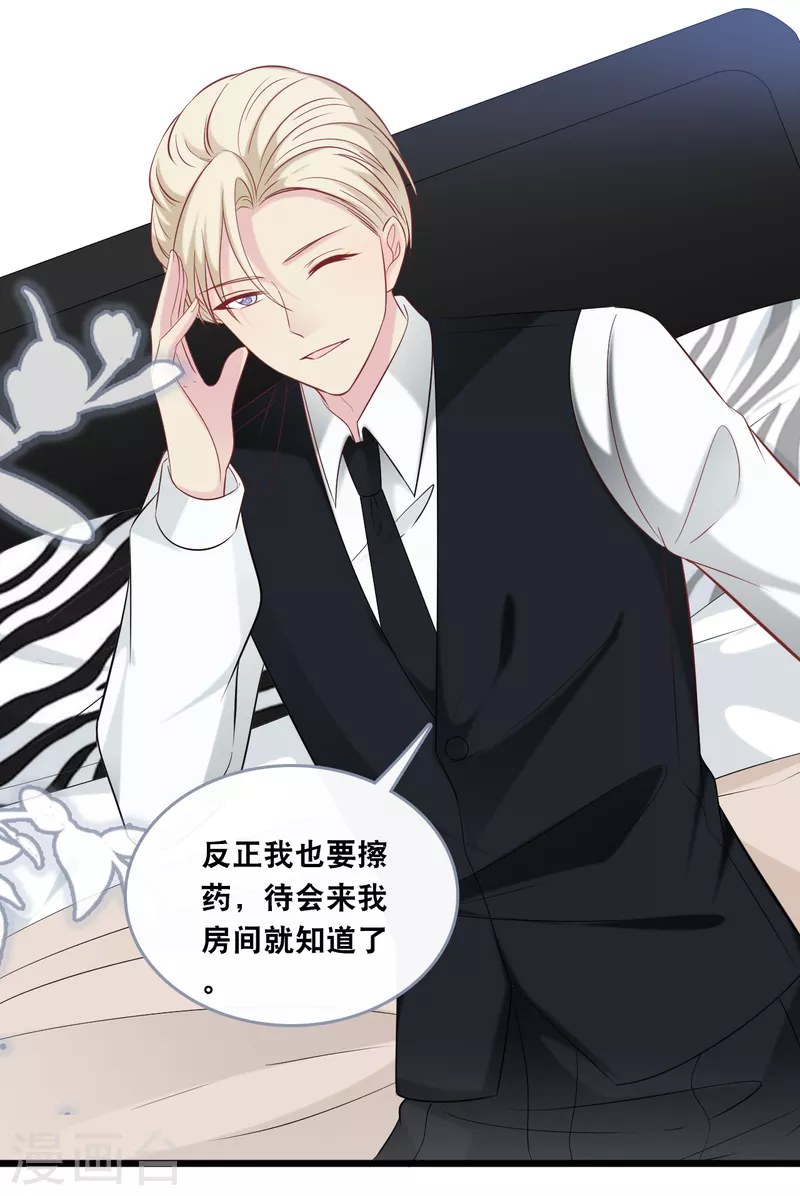 总裁爹地追上门韩漫全集-第136话 心跳相处无删减无遮挡章节图片 
