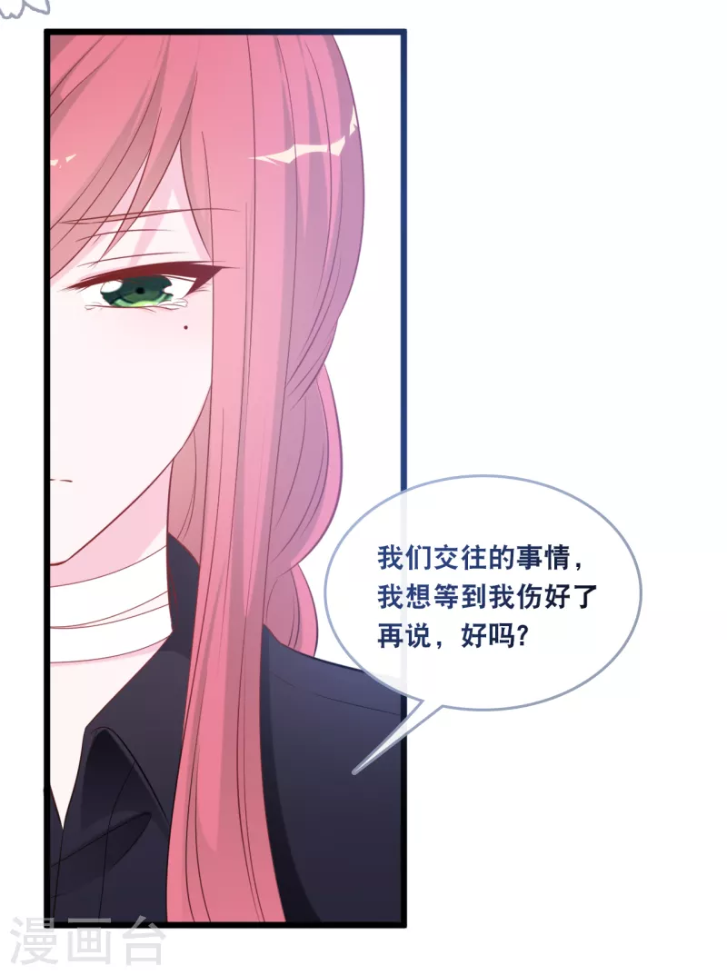 总裁爹地追上门韩漫全集-第136话 心跳相处无删减无遮挡章节图片 