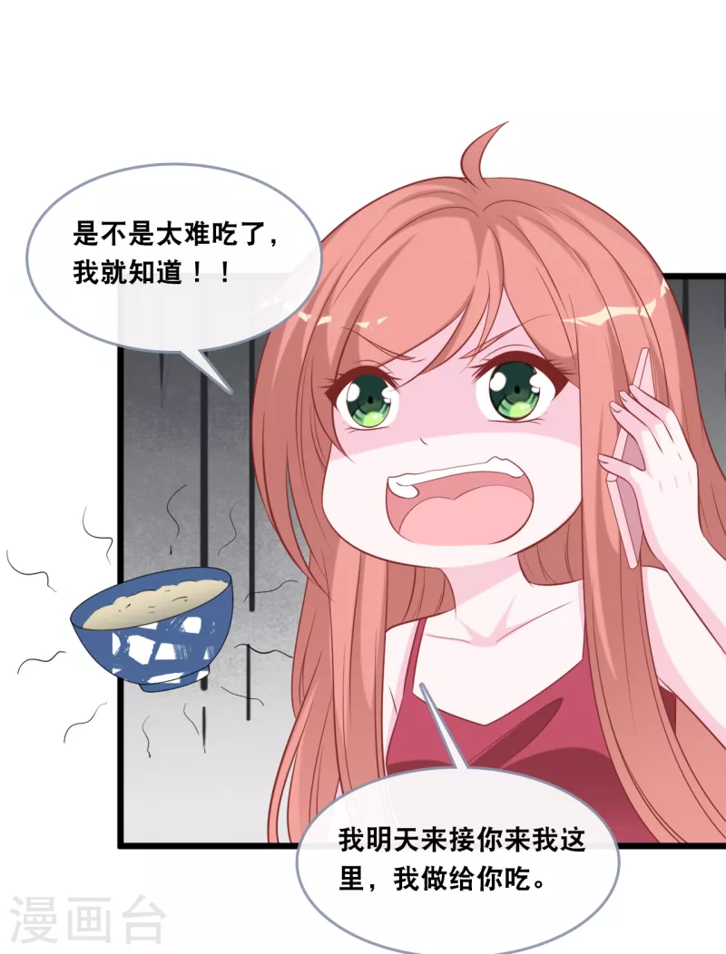 总裁爹地追上门韩漫全集-第136话 心跳相处无删减无遮挡章节图片 