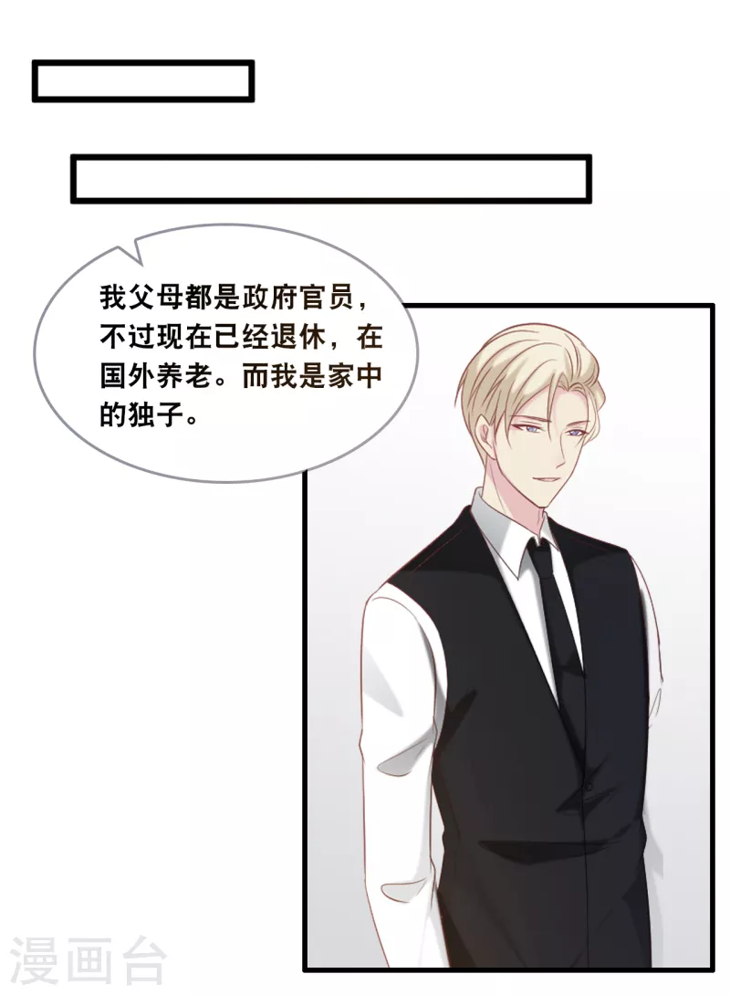 总裁爹地追上门韩漫全集-第137话 我们恋爱的开始无删减无遮挡章节图片 