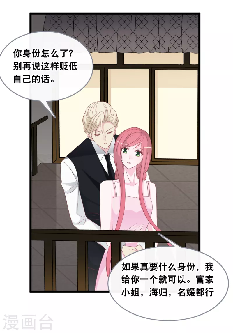 总裁爹地追上门韩漫全集-第137话 我们恋爱的开始无删减无遮挡章节图片 