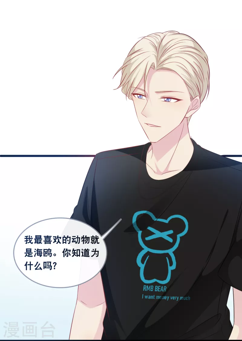 总裁爹地追上门韩漫全集-第138话 加衣和海鸥无删减无遮挡章节图片 
