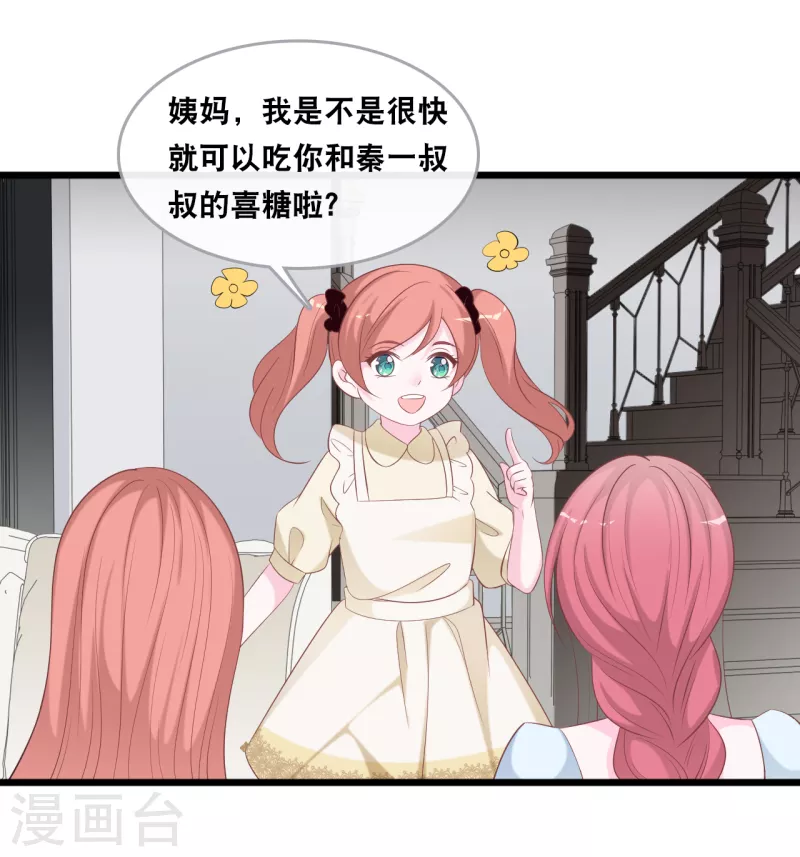 总裁爹地追上门韩漫全集-第139话 求婚后的失踪无删减无遮挡章节图片 
