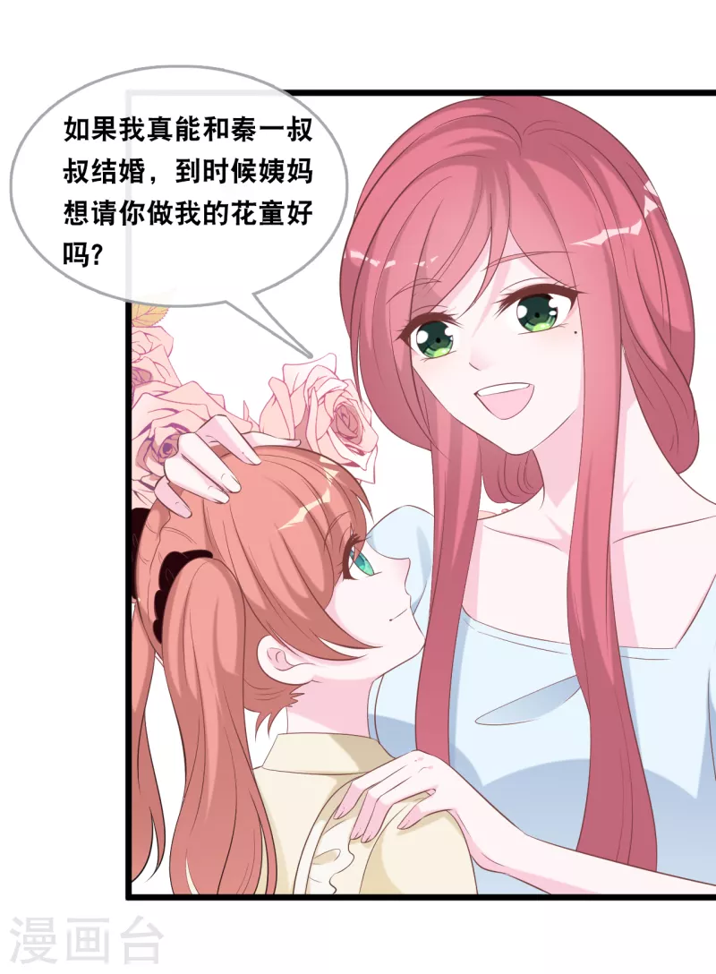 总裁爹地追上门韩漫全集-第139话 求婚后的失踪无删减无遮挡章节图片 