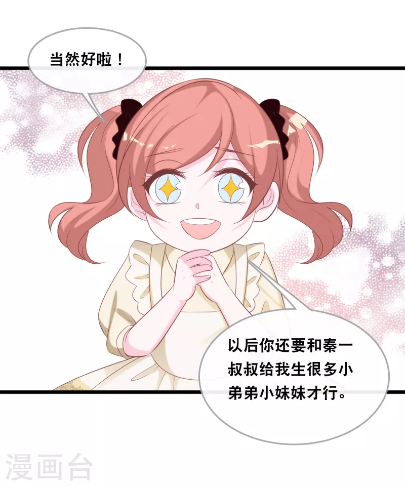 总裁爹地追上门韩漫全集-第139话 求婚后的失踪无删减无遮挡章节图片 
