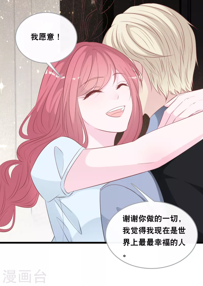 总裁爹地追上门韩漫全集-第139话 求婚后的失踪无删减无遮挡章节图片 
