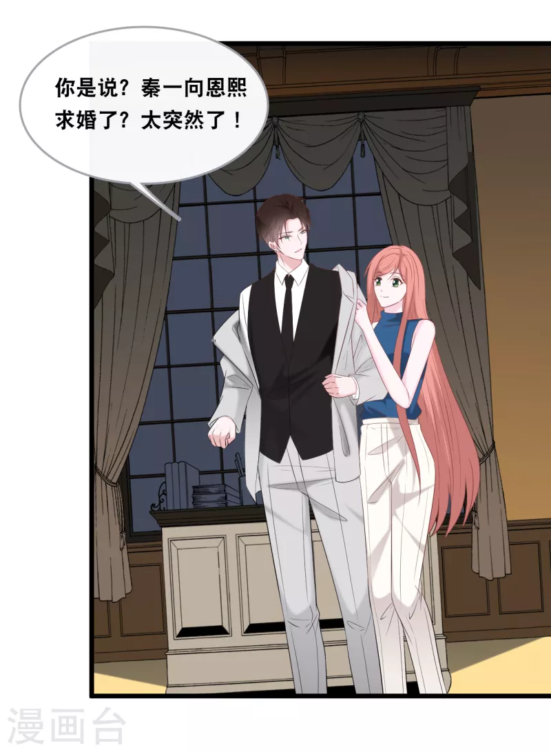 总裁爹地追上门韩漫全集-第139话 求婚后的失踪无删减无遮挡章节图片 