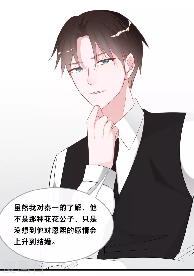 总裁爹地追上门韩漫全集-第139话 求婚后的失踪无删减无遮挡章节图片 