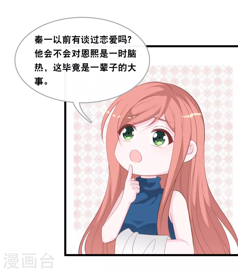 总裁爹地追上门韩漫全集-第139话 求婚后的失踪无删减无遮挡章节图片 