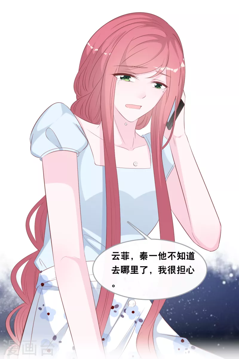 总裁爹地追上门韩漫全集-第139话 求婚后的失踪无删减无遮挡章节图片 