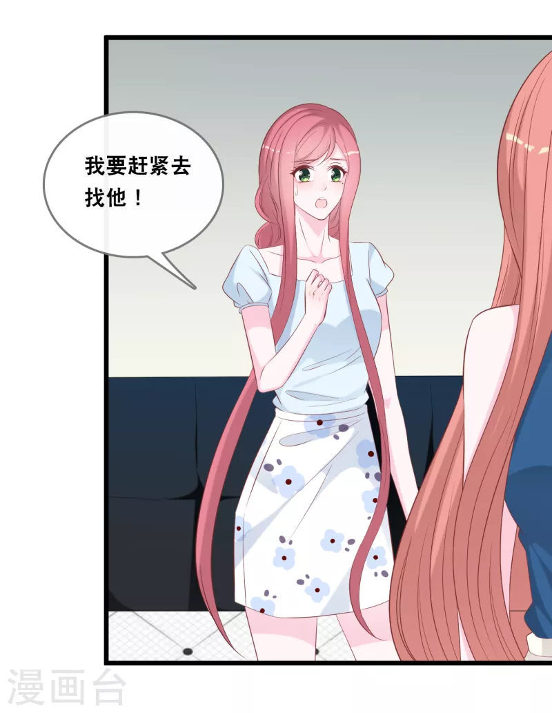总裁爹地追上门韩漫全集-第140话 遭遇情感障碍无删减无遮挡章节图片 