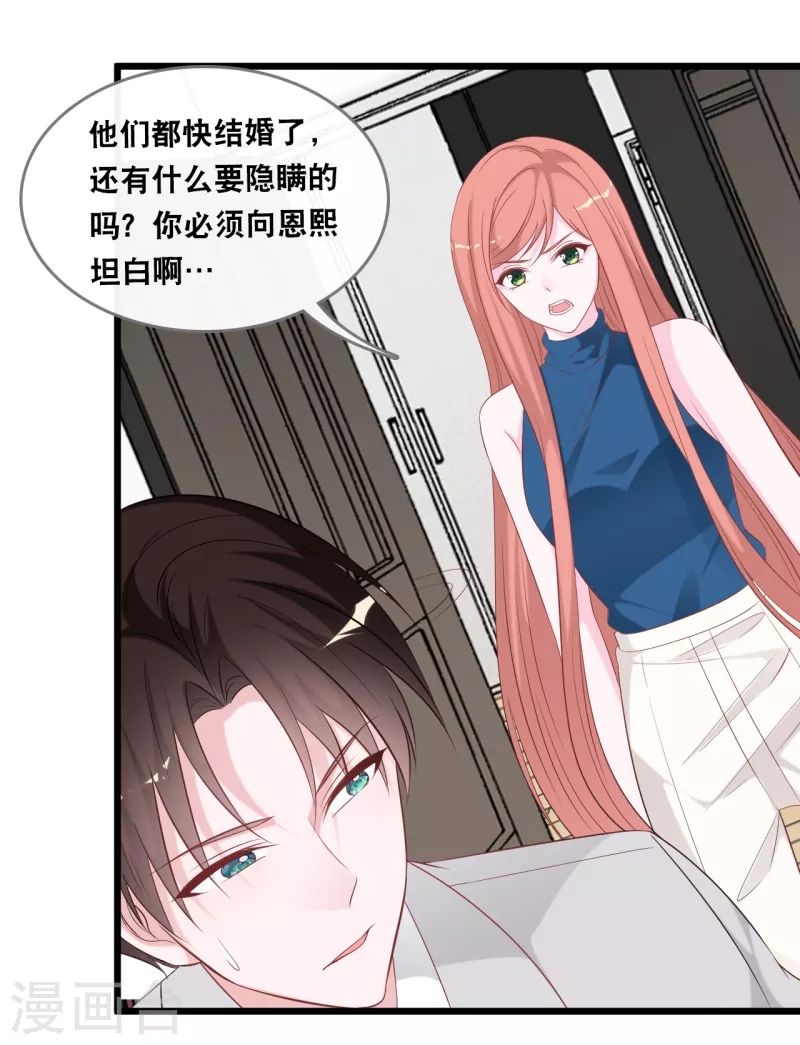 总裁爹地追上门韩漫全集-第140话 遭遇情感障碍无删减无遮挡章节图片 
