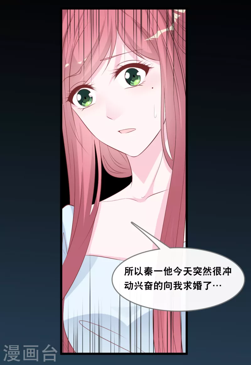 总裁爹地追上门韩漫全集-第140话 遭遇情感障碍无删减无遮挡章节图片 