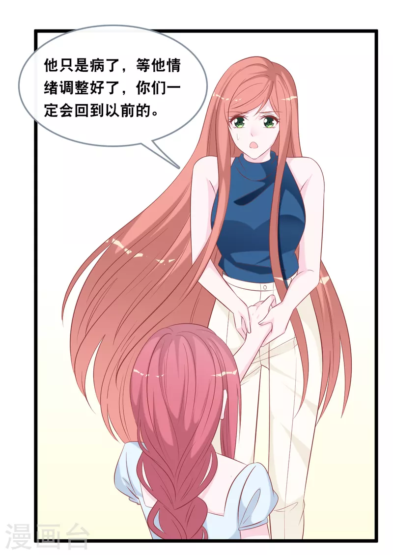 总裁爹地追上门韩漫全集-第140话 遭遇情感障碍无删减无遮挡章节图片 