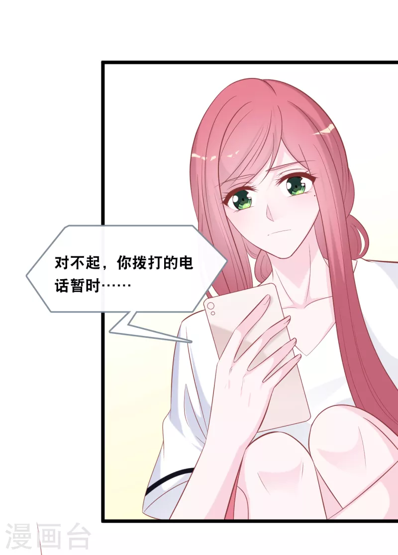 总裁爹地追上门韩漫全集-第140话 遭遇情感障碍无删减无遮挡章节图片 